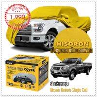 ผ้าคลุมรถยนต์ NISSAN-NAVARA-SINGLE-CAB สีเหลือง ไฮโซรอน Hisoron ระดับพรีเมียม แบบหนาพิเศษ Premium Material Car Cover Waterproof UV block, Antistatic Protection