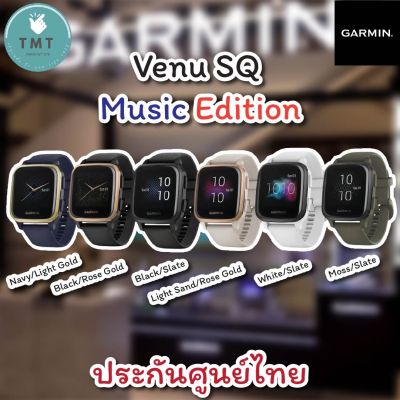 Garmin Venu SQ Music นาฬิกามี GPS วัด Pulse Ox , HR ,ความเครียด รองรับภาษาไทย ✅ประกันศูนย์ไทย 1 ปี
