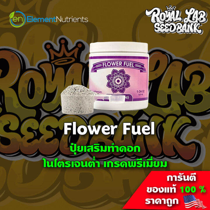 [ขายดี] Flower Fuel ปุ๋ยเสริมทำดอกไนโตรเจนต่ำ เกรดพรีเมี่ยมจากอเมริกา