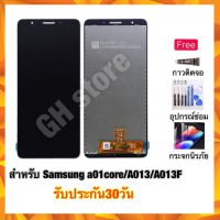 หน้าจอ จอ Samsung A01core,A013,A013F แถมฟรี3ยาง