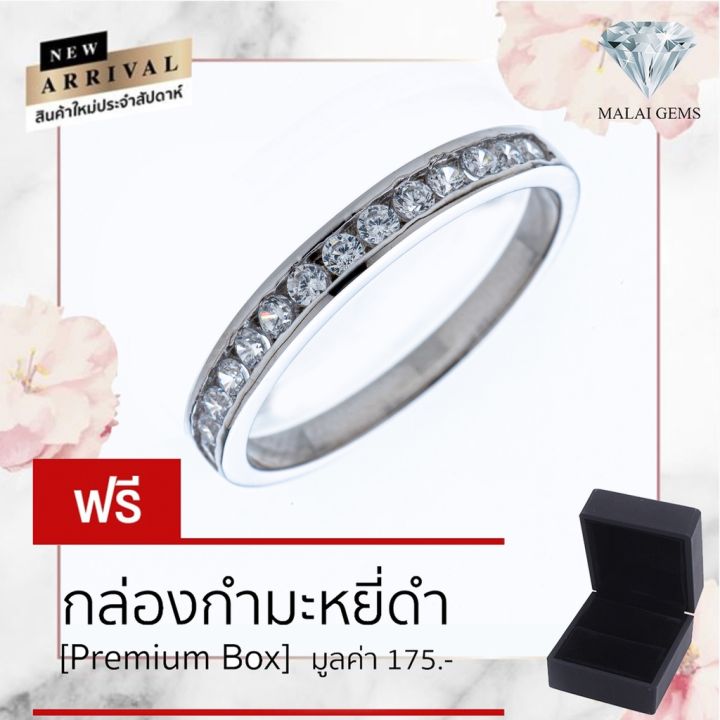 malai-gems-แหวนเพชร-เงินแท้-925-เคลือบทองคำขาว-ประดับเพชรสวิส-cz-รุ่น-221-r17187-แถมกล่อง-แหวนเงินแท้-แหวนเงิน