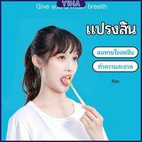 Yiha ที่ขูดลิ้น ป้องกันกลิ่นปาก  ซิลิโคนทำความสะอาดลิ้น การดูแลช่องปาก tongue cleaning tool มีสินค้าพร้อมส่ง