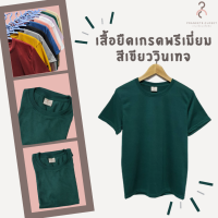 เสื้อยืดสีพื้น เกรดพรีเมี่ยม สีเขียววินเทจ❤️  ใส่สบาย ไม่หด ไม่ต้องรีด ราคาส่ง มีเก็บเงินปลายทาง ❤️ (สินค้าพร้อมจัดส่งทุกวันค่ะ)