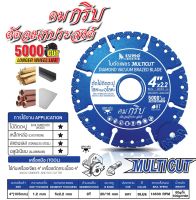 SUMO ใบตัดเพชร4นิ้ว อเนกประสงค์ ( คมกริบ ) รุ่น MULTICUT ตัดไม้ติดตะปู เหล็กหล่อ แสนเลส อลูมิเนียม ของแท้100%