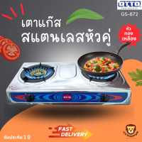 ส่งฟรี OTTO  รุ่น GS-872 เตาแก๊สสแตนเลสหัวคู่  ตัวเตาเป็นสแตนเลส ทำความสะอาดง่าย ไม่เป็นสนิม