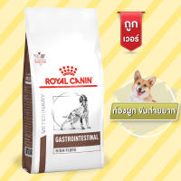 Royal Canin  VD Gastro High Fibre สุนัขโต สุนัขที่ภาวะท้องผูก ช่วยให้ขับถ่ายสะดวก 3 kg