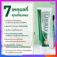 ยาสีฟัน เอลเดอลี่ เนเจอร์ แคร์ ทูธเพสท์ ยาสีฟันสูตรอ่อนโยนสำหรับผู้สูงอายุ และ ผู้ที่ต้องการดูแลช่องปากเป็นพิเศษ 160 กรัม