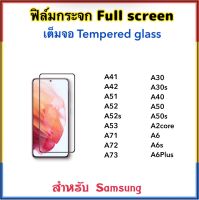 ฟิล์มกระจก เต็มจอ For Samsung A34 A41 A42 A51 A52 A52s A53 A54 A71 A72 A73 A30 A30S A40 A50 A50S A2core A6 A6s A6Plus สีดำ (Black White) 5D Temperedglass Full