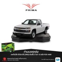 Woww สุดคุ้ม ก้ามเบรคหลังPRIMAเชพโรแลต โคโลลาโด้(2WD)ตัวเตี้ย ปี 03-10/ PDS 4495 ราคาโปร ปลอก มือ รถ มอ ไซ ปลอก มือ ปลอก แฮน ปลอก มือ จักรยาน ปลอก มือ รถ