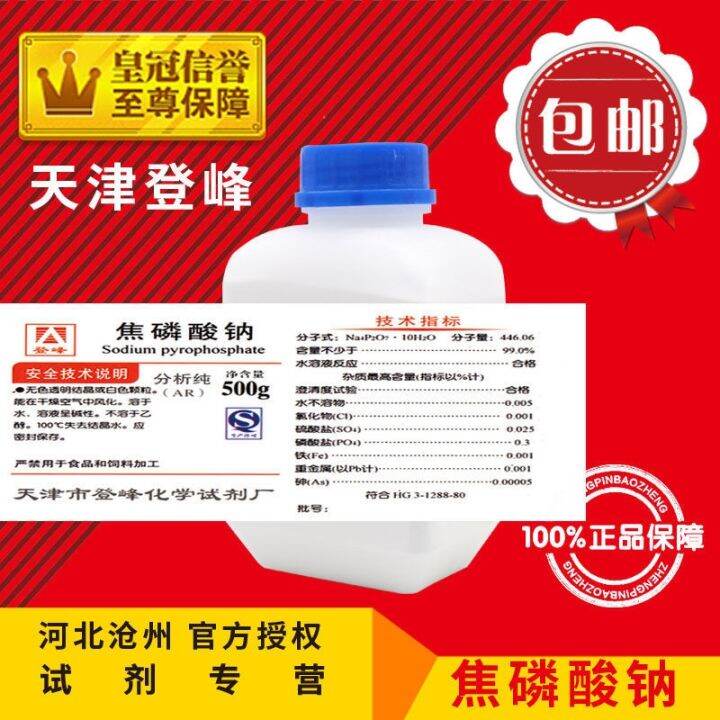 sodium-pyrophosphate-ar500g-chemical-electroplating-raw-analysis-pure-reagent-experimental-supplies-tetrasodium-phosphate-free-shipping