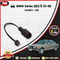 สายเซนเซอร์เตือนเบรค (หน้า) brake pad wear sensor BMW Series 3 (E21) ปี 1975-1982