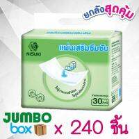 แผ่นเสริมซึมซับ สำหรับผู้ใหญ่ NS แพ็ค 240 แผ่น Jumpo Pack