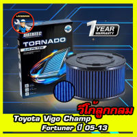 กรองอากาศ ชนิดผ้า Datatec รุ่น Toyota vigo champ / Fortuner 2005 - 2013 (ลูกกลม)