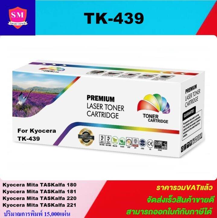 หมึกพิมพ์เลเซอร์เทียบเท่า-kyocera-tk-439-ราคาพิเศษ-สำหรับปริ้นเตอร์รุ่น-kyocera-taskalfa-180-181-220-221