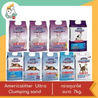 Americalitter  Ultra Clumping sand ทรายภูเขาไฟ  ขนาด  7kg.