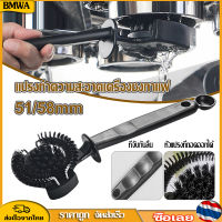 BMWA แปรงล้างหัวชงกาแฟ แปรงขัดหัวชงกาแฟ ขนาด 51/58 มมGrouphead Brush แปรงทำความสะอาดเครื่องกาแฟ