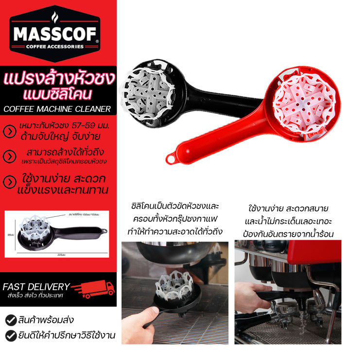 แปรงล้างหัวชง-แบบซิลิโคน-coffee-machine-cleaner-สีดำ-แดง-เหมาะกับ-หัวชง57-59มม-ทำความสะอาดได้ล้ำลึก-sku-850128-179