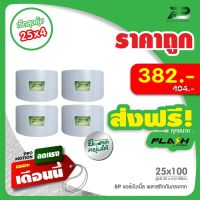 ?เตรียมจัดส่ง? (แพ็ค 4 ม้วน) BP 25cm x 100m ส่งฟรี Flash express ทุกม้วน!! air bubble พลาสติกกันกระแทก บับเบิ้ลกันกระแทก แอร์บับเบิ้ล