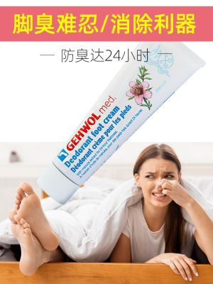 Germany Jiewo gehwol foot odor cream foot exercise antiperspirant foot sweat more odor shoes smelly powder foot steam peeling cream