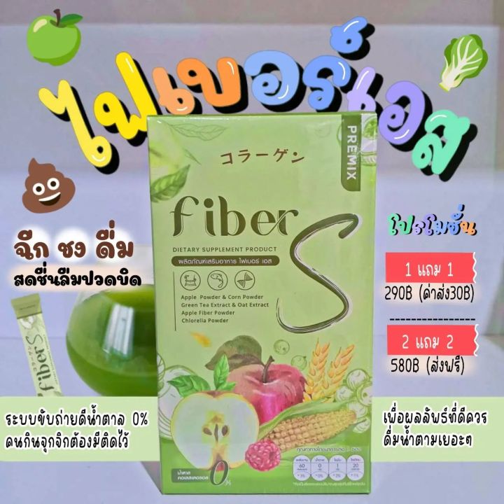 ไฟเบอร์เอสบอสหนุ่ม-ไฟเบอร์เอส-fiber-s-ของแท้100