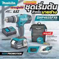 Makita DHP453SFX8 สว่านกระแทก 1/2″ (13 มิล) เจาะปูนได้ แรงบิด 42N.m. ซื้อ 1 ชุด แถมฟรี กระเป๋า MAKITA + ตลับเมตร E-03078