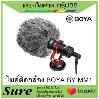 ไมค์ซ๊อตกัน ติดกล้อง boya by-mm1 สินค้าพร้อมส่ง