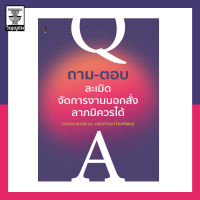 ถาม-ตอบวิชากฎหมายละเมิด จัดการงานนอกสั่ง ลาภมิควรได้