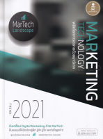 Bundanjai (หนังสือการบริหารและลงทุน) Marketing Technology Trend 2021 พลิกโลกการตลาดด้วยมาร์เทค