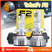 ไทยแลนด์ พร้อมส่ง ไฟหน้าledรถยนต์ 72W 6500K ไฟโปรเจคเตอร์ ไฟ LED F2 ขั้ว H4 H7 H11 HB3 HB4 ไฟหน้า ไฟหน้ารถ 6000lm หลอดไฟหน้ารถ LED ไฟสปอร์ตไลท์รถยนต์