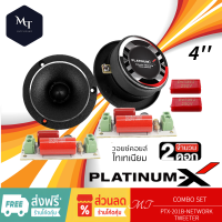 Platinum-X 201B + NETWORK TWEETER ทวิตเตอร์จาน พร้อมกล่องเน็ตเวิร์ค แหลมจาน 4นิ้ว MT