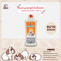 Bearing แชมพูกำจัดเห็บหมัด สูตร6 สำหรับสุนัขขนสีขาว (สีขาว) ขนาด 600ml (MNIKS)