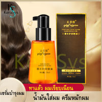 KeraSys เซรั่มบำรุงผม น้ำหอมบำรุงผม น้ำมันใส่ผม ครีมหมักผม ครีมบำรุงผมแห้งผมแตกปลาย ผมเงางาม กลิ่นหอม บำรุงผม น้ำมันใส่ผม Moroccan Hair Oil