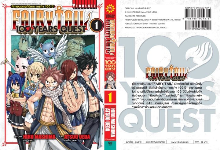 fairy-tail-100-years-quest-เล่ม-1