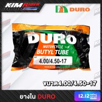 ยางใน DURO รุ่นใหม่ ขนาด4.00/4.50-17