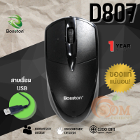 (D807) MOUSE (เมาส์สาย) BOSSTON USB Optical for Business สายยาว 120 ซม. (ของแท้)