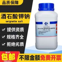 potassium sodium tartrate analytical pure laboratory Rochelle salt ammonia nitrogen masking agent solution