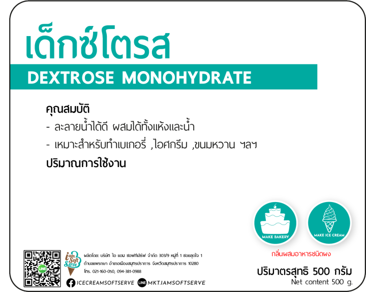 dextrose-monohydrate-เดกซ์โตส-น้ำตาลกลูโคส-แบ่งจำหน่าย-500-g-ใช้ในงานอุตสาหกรรมอาหาร-วัตถุดิบเบเกอรี่-ขนมปัง-ไอติม-ไอศกรีม-ชา-กาแฟ-ฯลฯ