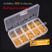 ❖พร้อมส่งในไทย❖ ตัวเบ็ดตกปลา ตัวเบ็ดสีทอง 600 ตัว ตูดห่วง  พร้อมกล่องใส่ ตัวเบ็ด จากค่าย Leo