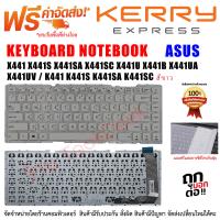 KEYBOARD ASUS คีย์บอร์ดเอซุส X441 X441S X441SA X441SC X441U X441B X441UA X441UV / K441 K441S K441SA K441SC