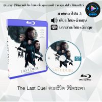 Bluray เรื่อง The Last Duel ดวลชีวิต ลิขิตชะตา (เสียงไทยมาสเตอร์+อังกฤษ+บรรยายไทย)