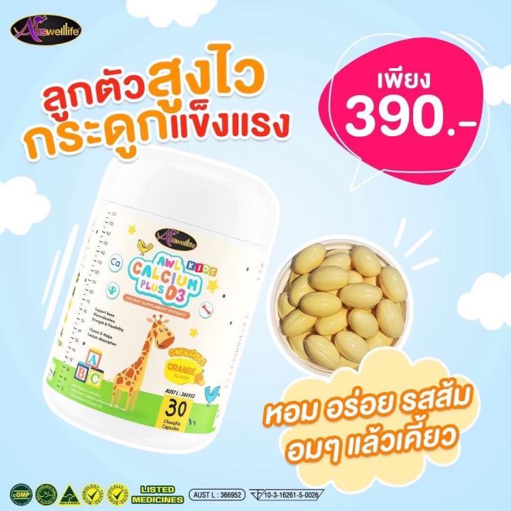 3แถม2ฟรี-แคลเซียม-awl-calcium-plus-d3-แคลเซียมสำหรับเด็ก-เสริมสร้างภูมิคุ้มกัน-ฟรี-แคลเซียม-2-กระปุก