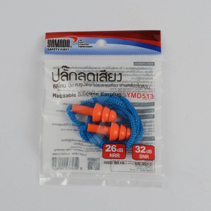 yamada-earplug-ปลั๊กอุดหู-เอียปลั๊ก-ที่อุดหู-ear-plug-ลดเสียง-ปลั๊กลดเสียง-ปลั๊กลดเสียง-ที่อุดหูกันเสียง-ymd513-ymd505-1