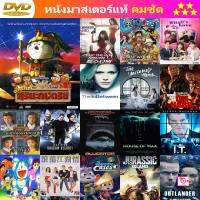 หนัง DVD Doraemon โดราเอมอน โนบิตะ ตำนานสุริยะกษัตริย์ หนัง ดีวีดี หนังใหม่ หนังขายดี รายชื่อทั้งหมด ดูในรายละเอียดสินค้า