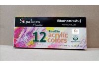 ชุดสีอะคริลิค ศิลปากรประดิษฐ์ 12 สี Silpakorn Pradit Acrylic Colors