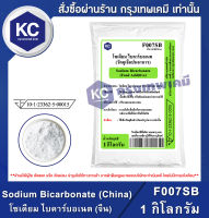 Sodium Bicarbonate (China) 1 kg. : โซเดียม ไบคาร์บอเนต (จีน) 1 กิโลกรัม (เบกกิ้งโซดา) (F007SB)