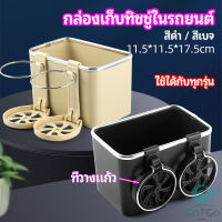 GotGo กล่องเก็บของในรถ ที่ใส่ทิชชู่ในรถยนต์ วางแก้วน้ำในรถ  car storage box