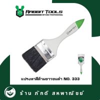 PD-000051 แปรงทาสีด้ามขาวขนดำ NO.333