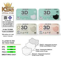 [KSG Official] หน้ากากอนามัย ทรง 3 มิติ หนา 3 ชั้น G LUCKY 3D Face Mask 3-Layer (กล่อง บรรจุ 40 ชิ้น)