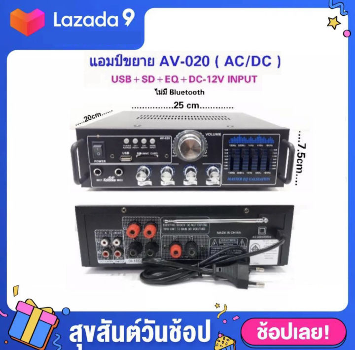 เครื่องขยายเสียง AC/DC เล่นUSB MP3 SDCARD คาราโอเกะ รุ่น 0096 ( AV-020 )