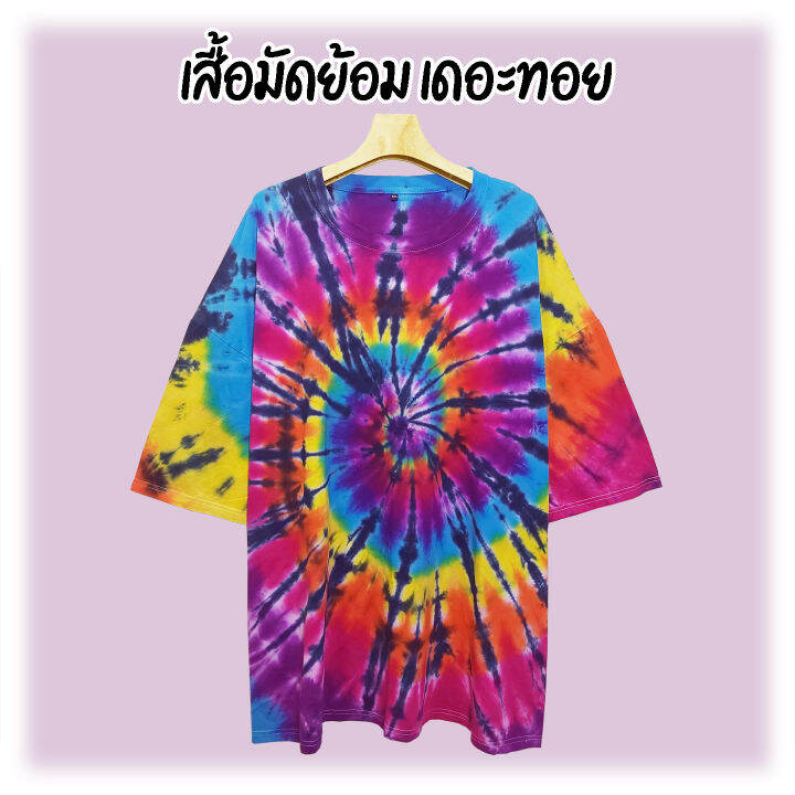 เสื้อยืดมัดย้อม-คนอ้วน-เสื้อคนอ้วน-ไซส์ใหญ่-big-size-มีพร้อมส่ง-มีถึง-64-นิ้ว